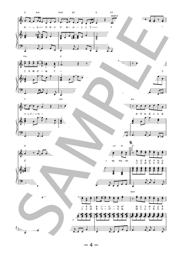 miss you  /  コブクロ (ピアノ＆ヴォーカル譜） / ピアノ弾き語り 中級 - サンプル譜面 4/5