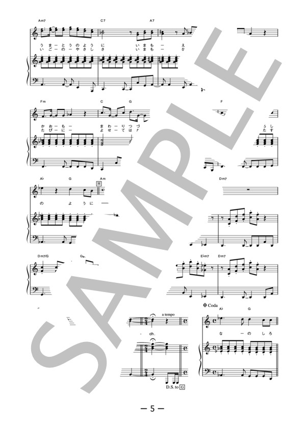 miss you  /  コブクロ (ピアノ＆ヴォーカル譜） / ピアノ弾き語り 中級 - サンプル譜面 5/5