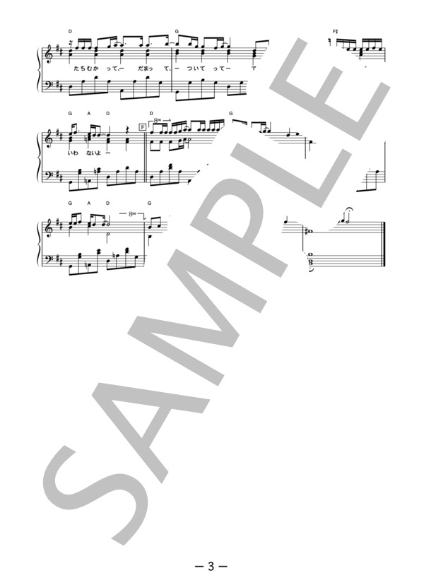 愛のうた  /  ストロベリー・フラワー (ピアノソロ譜） / 中級 - サンプル譜面 3/4