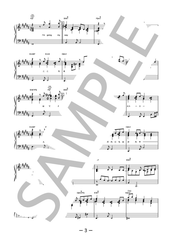 果てなく続くストーリー  /  MISIA (ピアノソロ譜） / 中級 - サンプル譜面 3/5