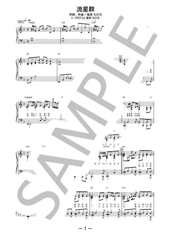 流星群  /  鬼束ちひろ (ピアノソロ譜） (鬼束 ちひろ) / 中級 - サンプル譜面 1/4