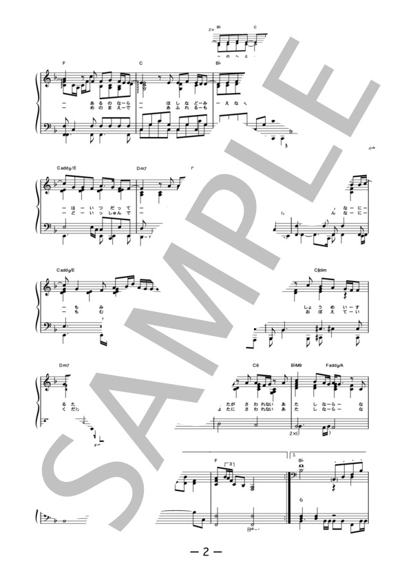 流星群  /  鬼束ちひろ (ピアノソロ譜） (鬼束 ちひろ) / 中級 - サンプル譜面 2/4