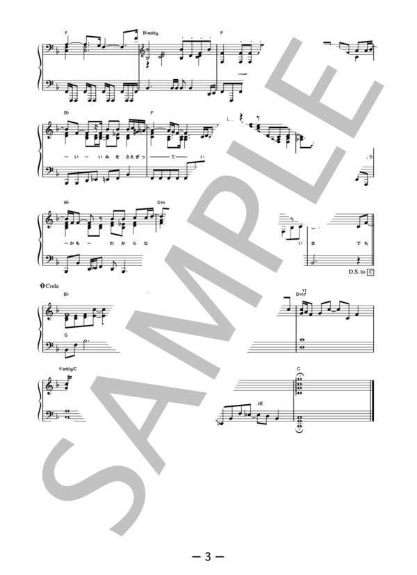 流星群  /  鬼束ちひろ (ピアノソロ譜） (鬼束 ちひろ) / 中級 - サンプル譜面 3/4