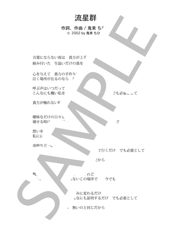 流星群  /  鬼束ちひろ (ピアノソロ譜） (鬼束 ちひろ) / 中級 - サンプル譜面 4/4