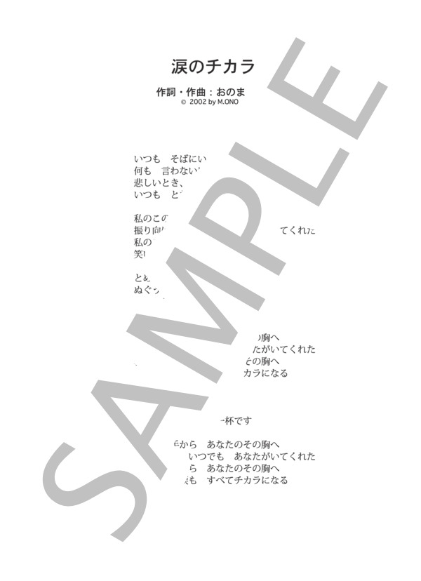 涙のチカラ  /  花＊花 (ピアノ＆ヴォーカル譜） / ピアノ弾き語り 中級 - サンプル譜面 5/5