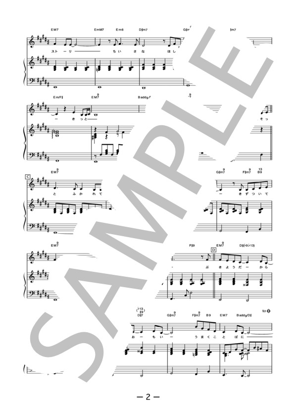 果てなく続くストーリー  /  MISIA (ピアノ＆ヴォーカル譜） / ピアノ弾き語り 中級 - サンプル譜面 2/5