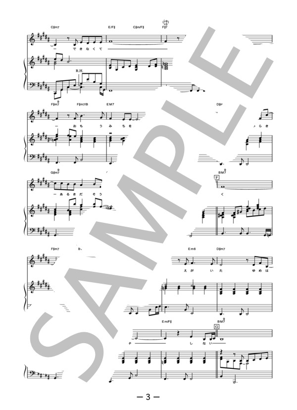 果てなく続くストーリー  /  MISIA (ピアノ＆ヴォーカル譜） / ピアノ弾き語り 中級 - サンプル譜面 3/5