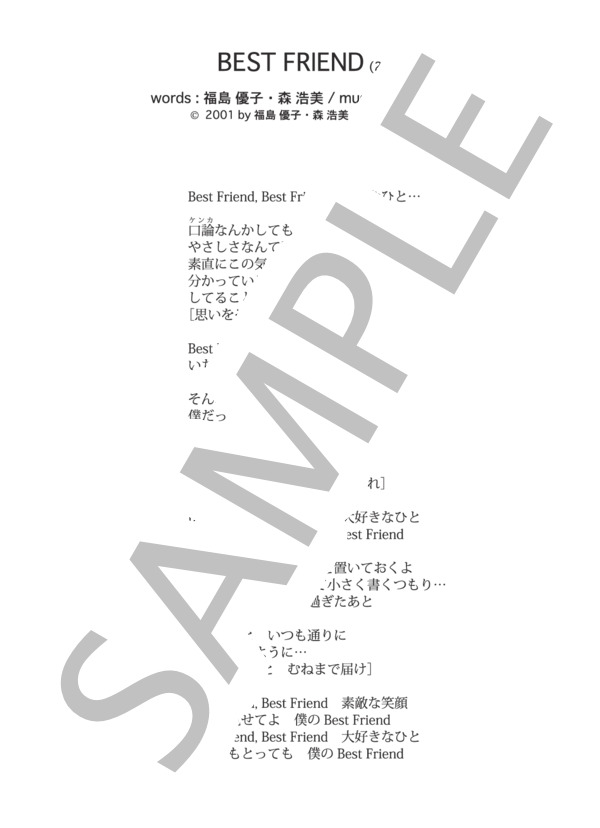 楽譜】BEST FRIEND ピアノソロ譜 / SMAP (ピアノソロ / 中級