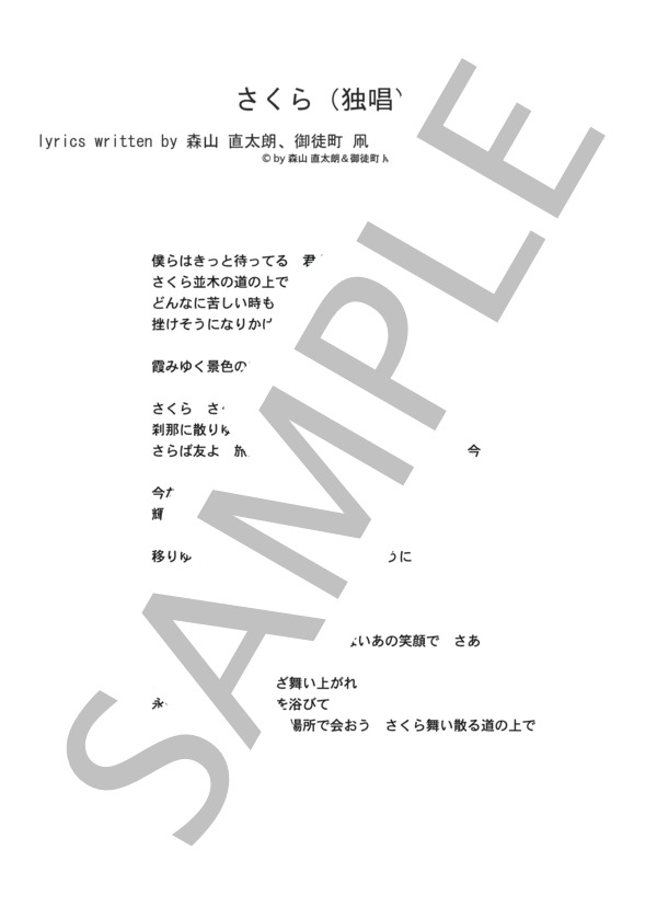 さくら（独唱)  /  森山直太朗 (ギターソロ譜） (森山 直太朗) / 中級 - サンプル譜面 5/5