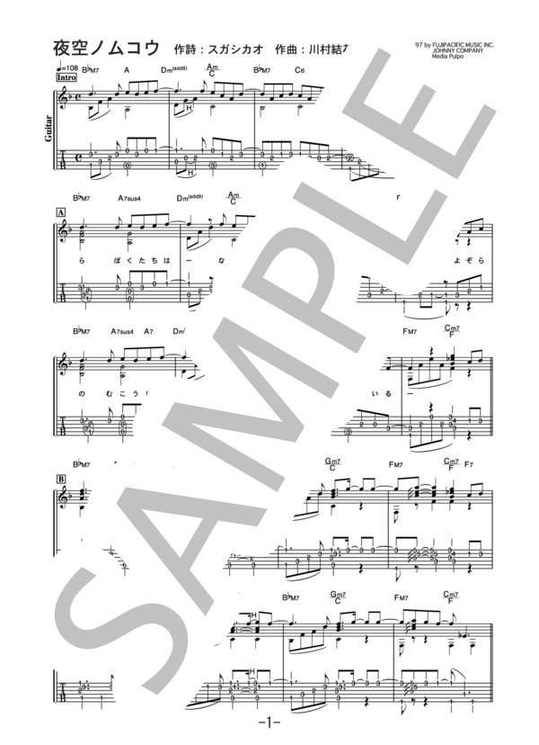 夜空ノムコウ  (ギターソロ譜） (SMAP) / 中級 - サンプル譜面 1/5