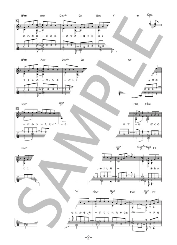 夜空ノムコウ  (ギターソロ譜） (SMAP) / 中級 - サンプル譜面 2/5