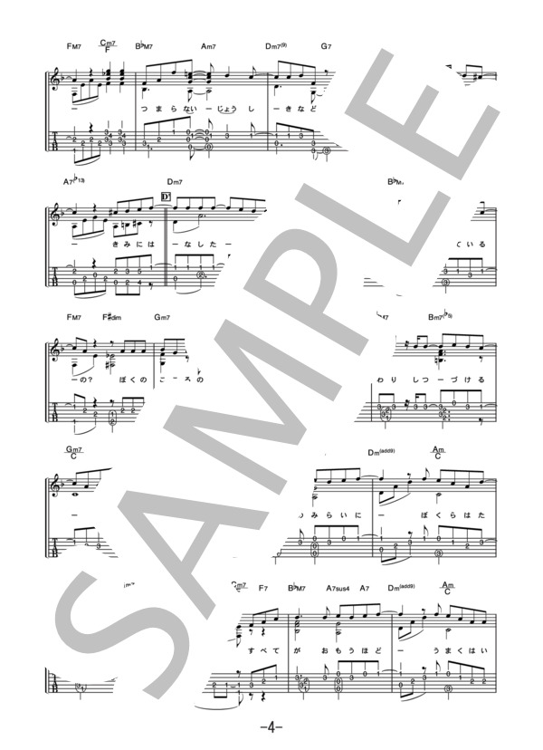 夜空ノムコウ  (ギターソロ譜） (SMAP) / 中級 - サンプル譜面 4/5