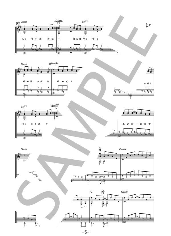桜坂  /  福山雅治 (ギターソロ譜） (福山 雅治) / 中級 - サンプル譜面 5/5