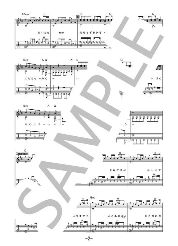 虹  /  福山雅治 (ギターソロ譜） (福山 雅治) / 中級 - サンプル譜面 2/5