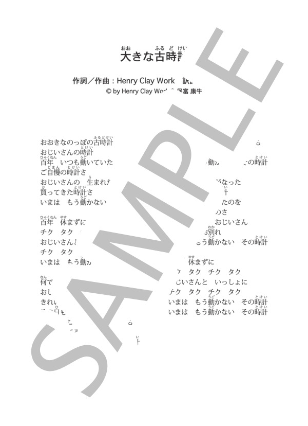 大きな古時計  /  平井堅 (ギターソロ譜） (平井 堅) / 中級 - サンプル譜面 4/4