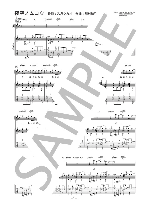 夜空ノムコウ (ギター＆ヴォーカル譜） (SMAP) / ギター弾き語り 中級 - サンプル譜面 1/5