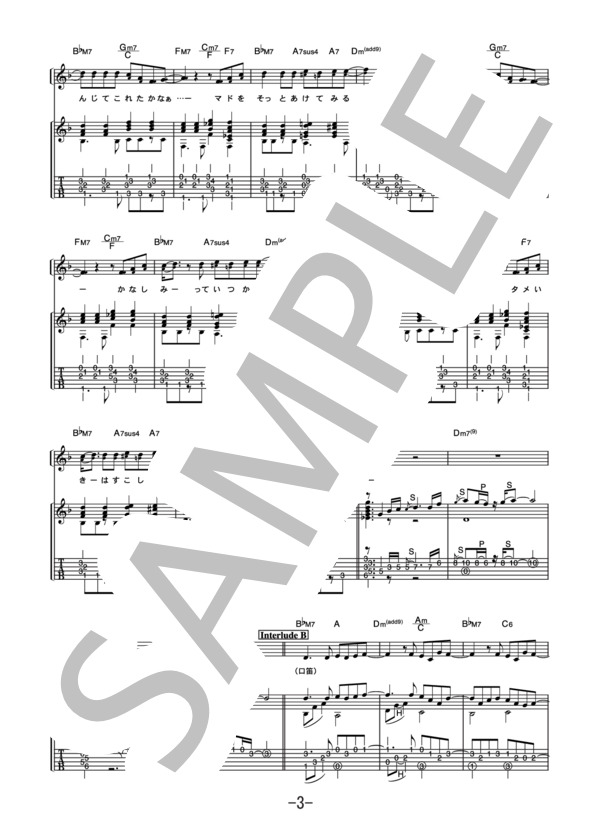 夜空ノムコウ (ギター＆ヴォーカル譜） (SMAP) / ギター弾き語り 中級 - サンプル譜面 3/5