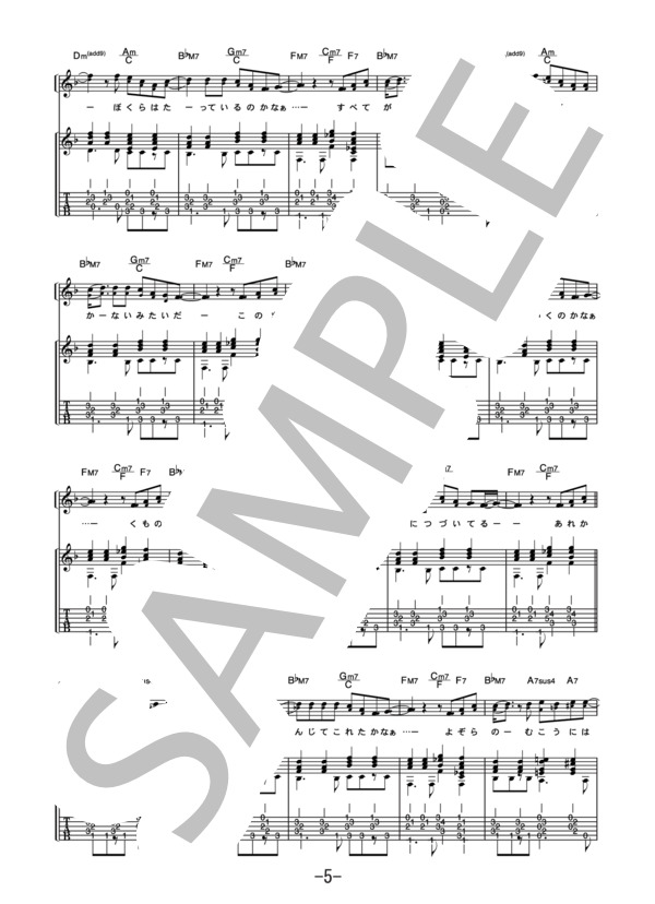 夜空ノムコウ (ギター＆ヴォーカル譜） (SMAP) / ギター弾き語り 中級 - サンプル譜面 5/5