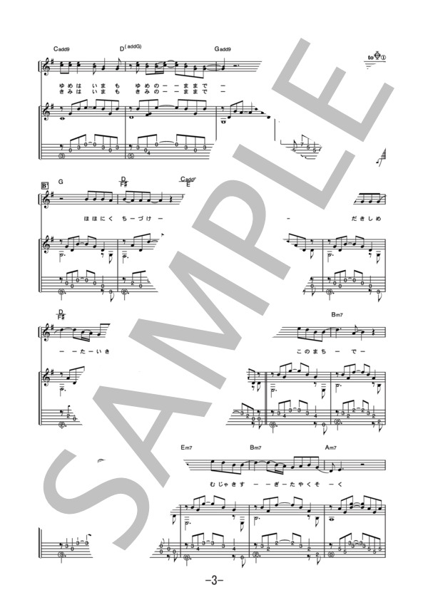 桜坂  /  福山雅治 (ギター＆ヴォーカル譜） (福山 雅治) / ギター弾き語り 中級 - サンプル譜面 3/5