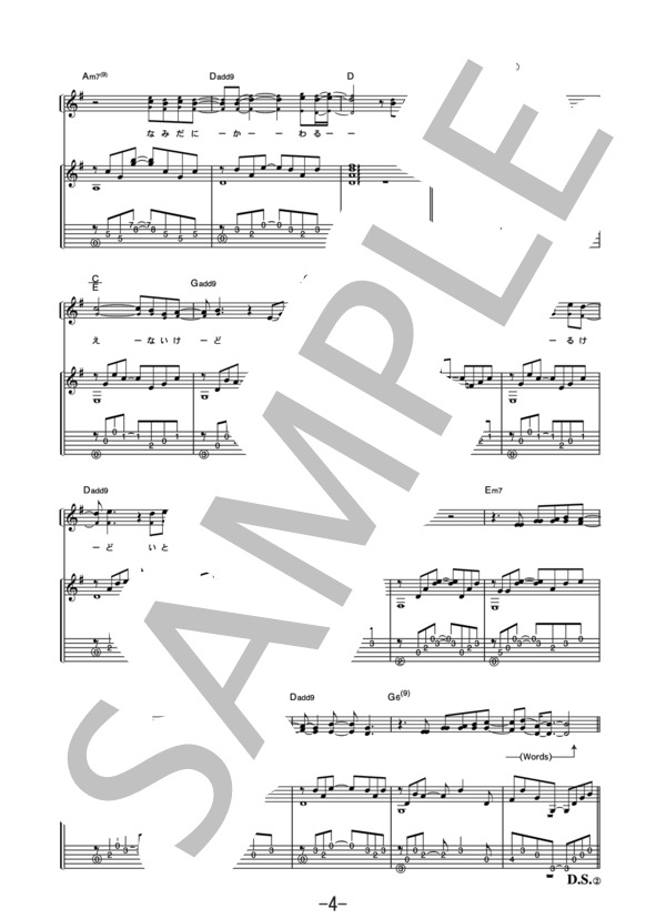 桜坂  /  福山雅治 (ギター＆ヴォーカル譜） (福山 雅治) / ギター弾き語り 中級 - サンプル譜面 4/5