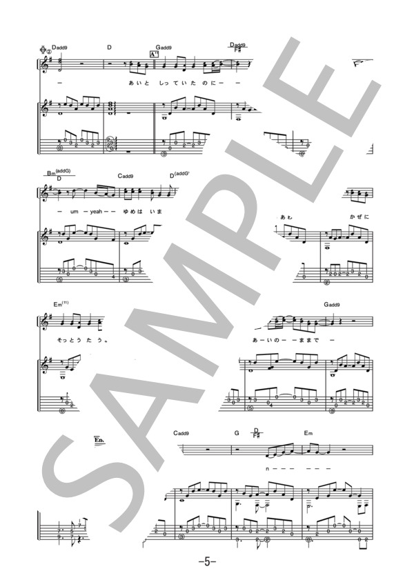 桜坂  /  福山雅治 (ギター＆ヴォーカル譜） (福山 雅治) / ギター弾き語り 中級 - サンプル譜面 5/5