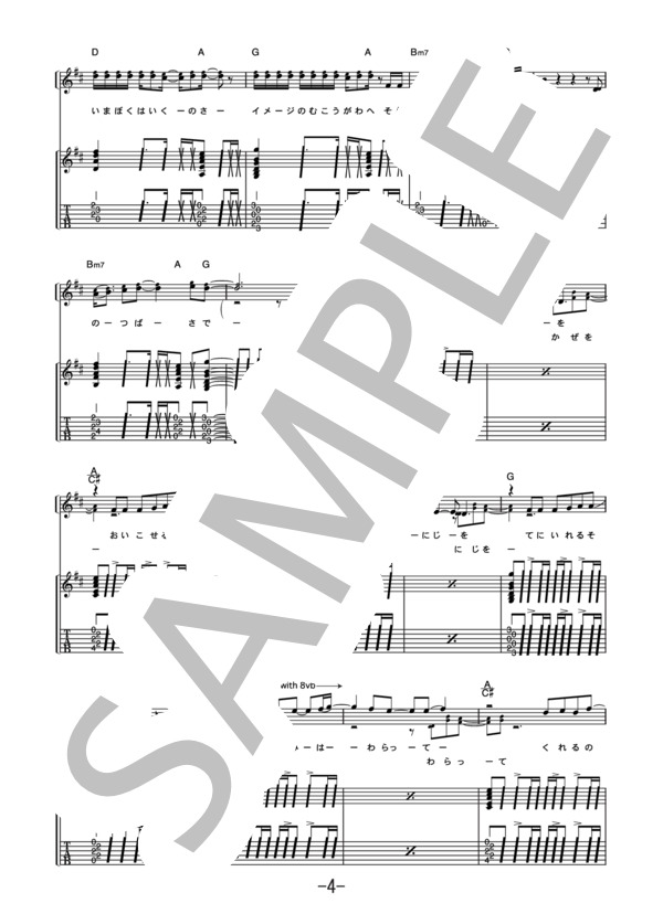 虹  /  福山雅治 (ギター＆ヴォーカル譜） (福山 雅治) / ギター弾き語り 中級 - サンプル譜面 4/5