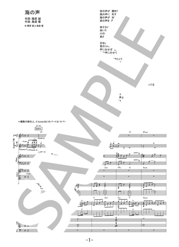 海の声  /  BEGIN (バンドスコア） / 中級 - サンプル譜面 1/5