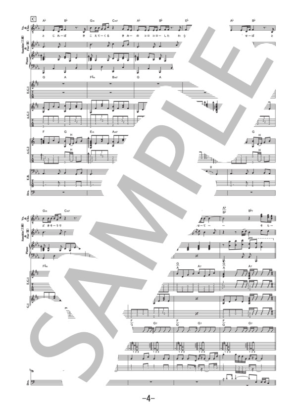 海の声  /  BEGIN (バンドスコア） / 中級 - サンプル譜面 4/5