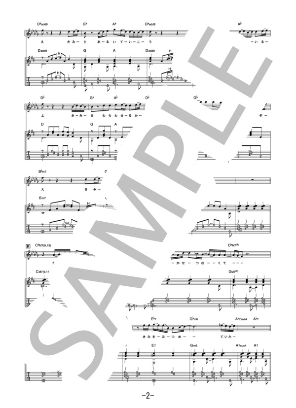 桜  /  河口恭吾 (ギター＆ヴォーカル譜） (河口 京吾) / ギター弾き語り 中級 - サンプル譜面 2/5