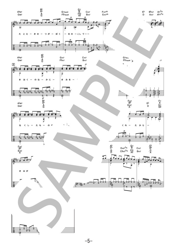 瞳をとじて  /  平井堅  (ギターソロ譜） (平井 堅) / 中級 - サンプル譜面 5/5