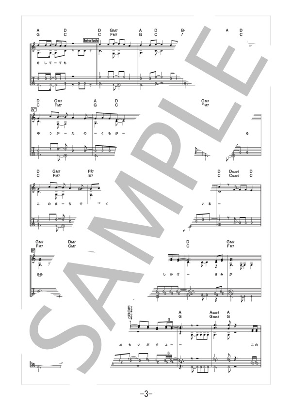 青いベンチ  /  サスケ (ギターソロ譜） / 中級 - サンプル譜面 3/5