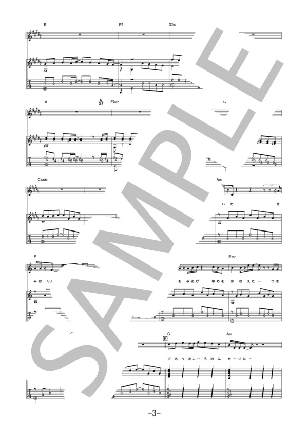 しあわせになろうよ  /  長渕剛  (ギター＆ヴォーカル譜） (長渕 剛) / ギター弾き語り 中級 - サンプル譜面 3/5