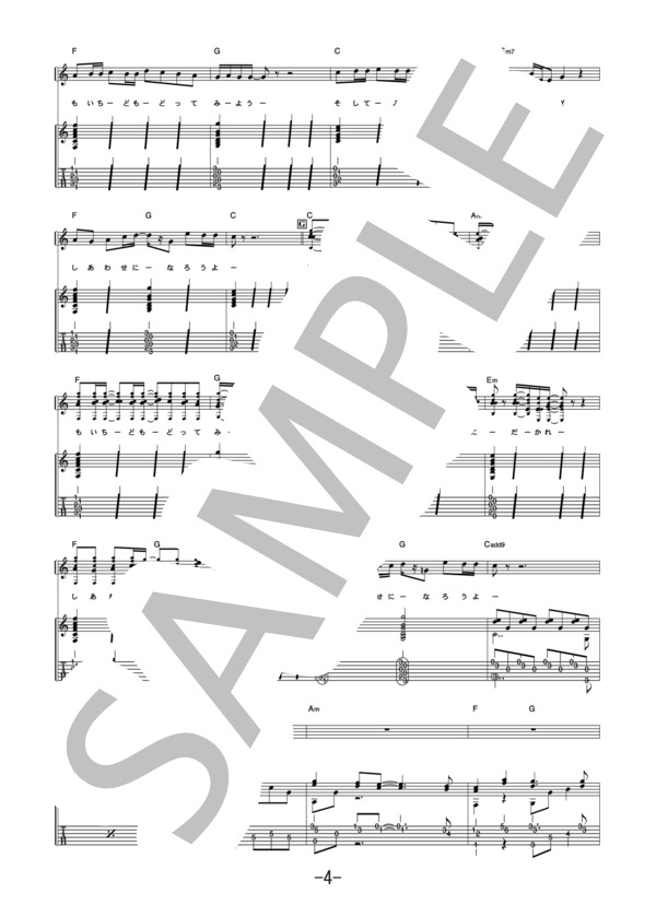 しあわせになろうよ  /  長渕剛  (ギター＆ヴォーカル譜） (長渕 剛) / ギター弾き語り 中級 - サンプル譜面 4/5