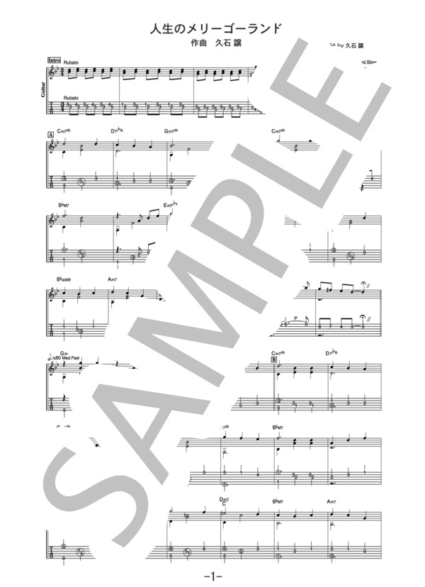 人生のメリーゴーランド  /  久石譲 映画「ハウルの動く城」より (ギターソロ譜） (久石 譲) / 中級 - サンプル譜面 1/4