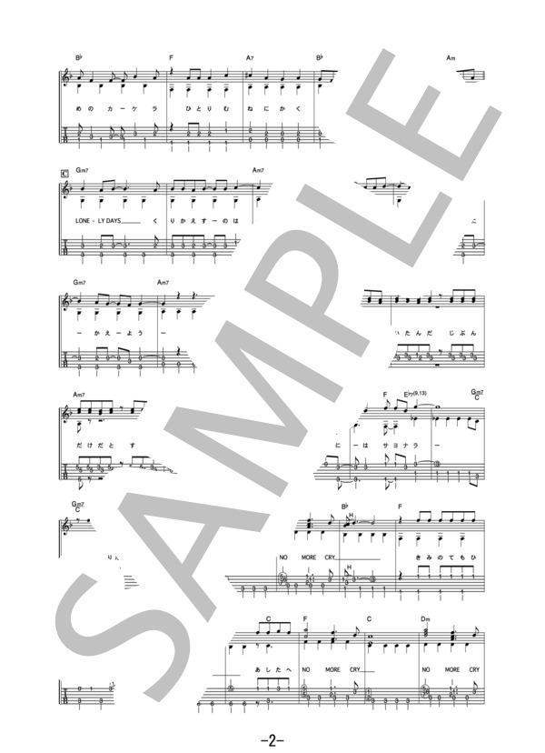 NO MORE CRY  /  D-51 (ギターソロ譜） / 中級 - サンプル譜面 2/5