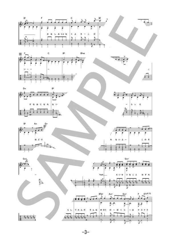 NO MORE CRY  /  D-51 (ギターソロ譜） / 中級 - サンプル譜面 3/5