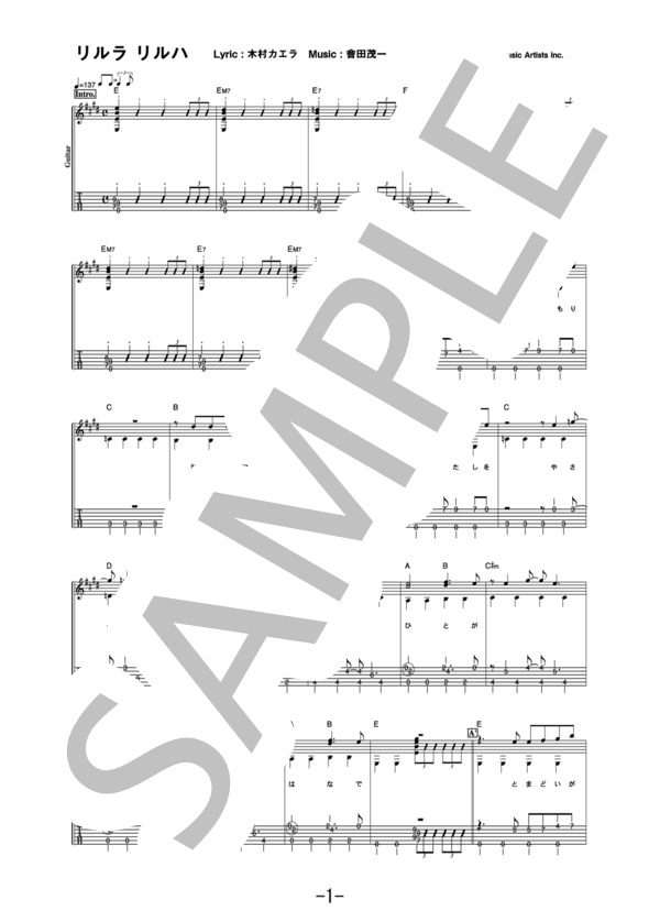 リルラ リルハ  /  木村カエラ (ギターソロ譜） (木村 カエラ) / 中級 - サンプル譜面 1/5
