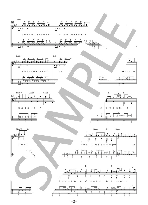 Tomorrow's way  /  YUI (ギターソロ譜） / 中級 - サンプル譜面 3/5