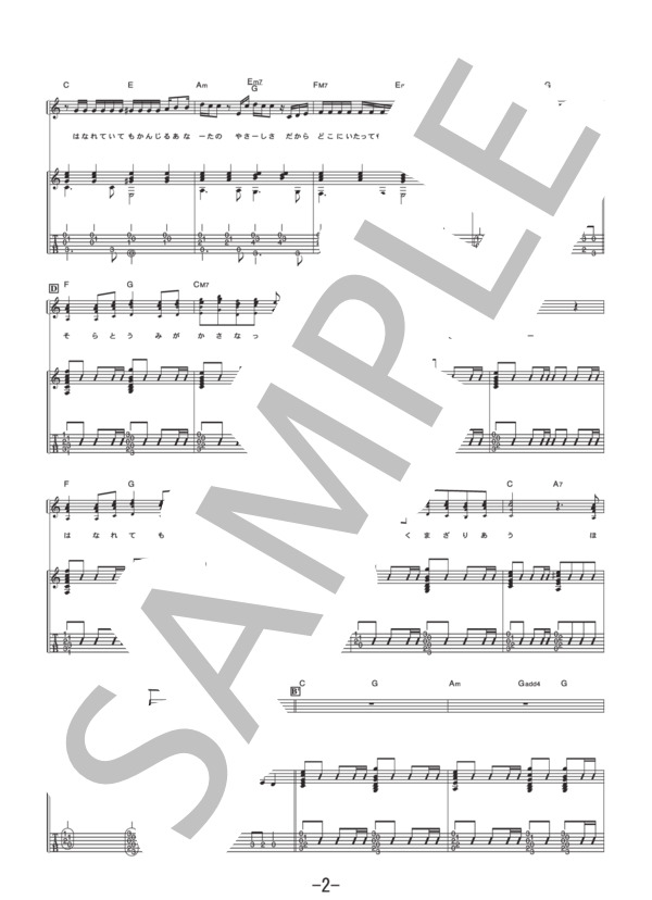 キズナ  /  ORANGE RANGE (ギター＆ヴォーカル譜） / ギター弾き語り 中級 - サンプル譜面 2/5