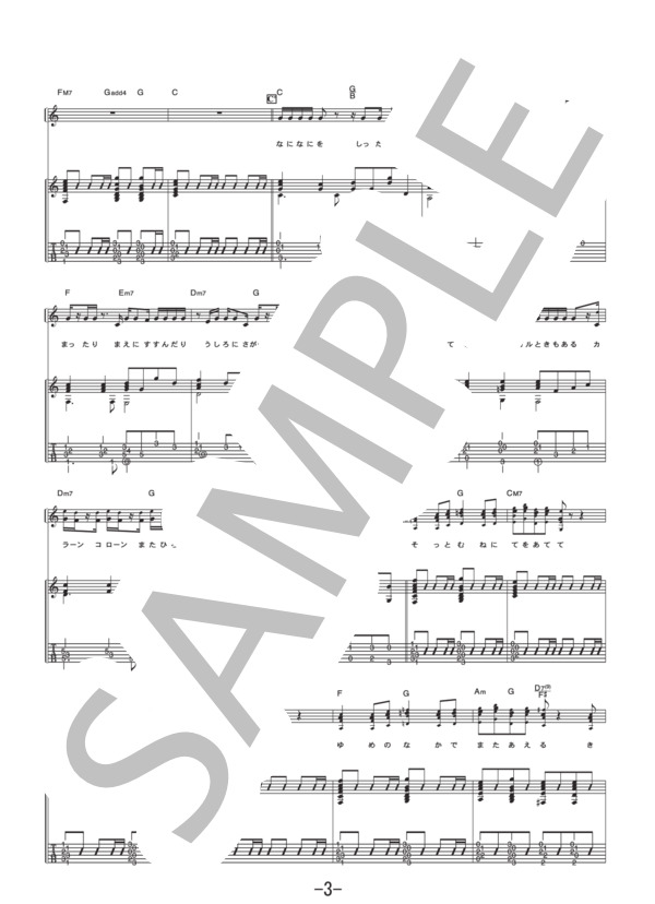 キズナ  /  ORANGE RANGE (ギター＆ヴォーカル譜） / ギター弾き語り 中級 - サンプル譜面 3/5