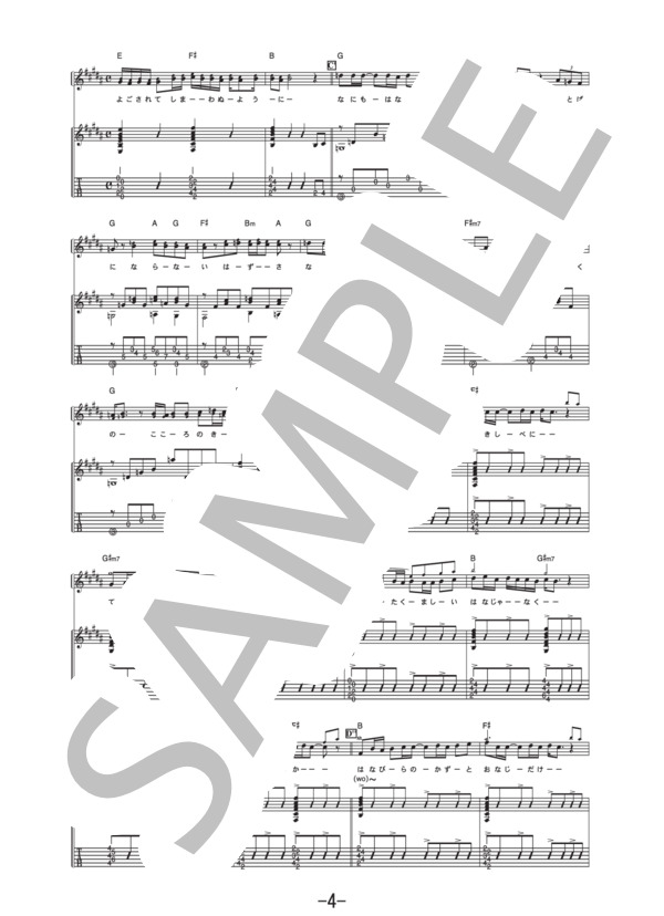 桜  /  コブクロ (ギター＆ヴォーカル譜） / ギター弾き語り 中級 - サンプル譜面 4/5