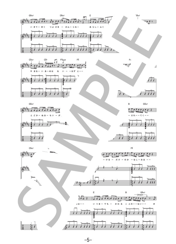 桜  /  コブクロ (ギター＆ヴォーカル譜） / ギター弾き語り 中級 - サンプル譜面 5/5