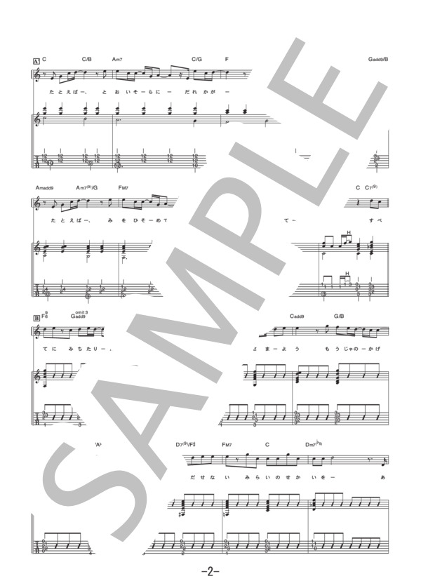 Triangle  /  SMAP (ギター＆ヴォーカル譜） / ギター弾き語り 中級 - サンプル譜面 2/5