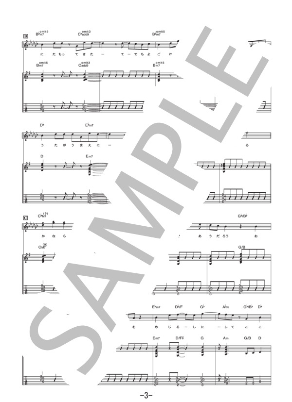 カルマ  /  BUMP OF CHICKEN (ギター＆ヴォーカル譜） / ギター弾き語り 中級 - サンプル譜面 3/5