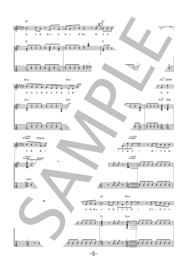 カルマ  /  BUMP OF CHICKEN (ギター＆ヴォーカル譜） / ギター弾き語り 中級 - サンプル譜面 5/5