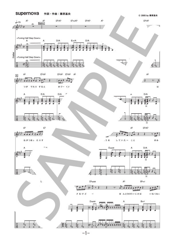 supernova  /  BUMP OF CHICKEN (ギター＆ヴォーカル譜） / ギター弾き語り 中級 - サンプル譜面 1/5