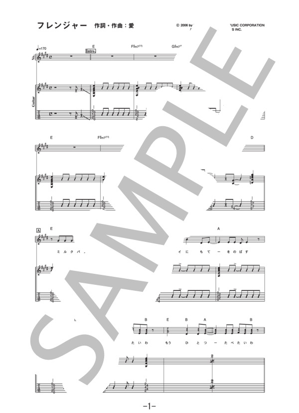 フレンジャー  /  大塚愛 (ギター＆ヴォーカル譜） (大塚 愛) / ギター弾き語り 中級 - サンプル譜面 1/5