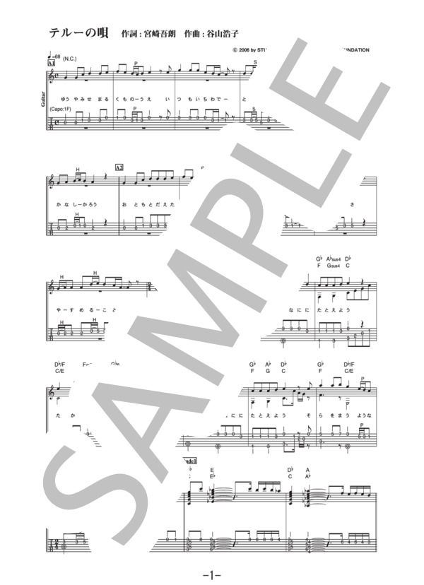 テルーの唄  /  手嶌葵 (ギターソロ譜） (手嶌 葵) / 中級 - サンプル譜面 1/5
