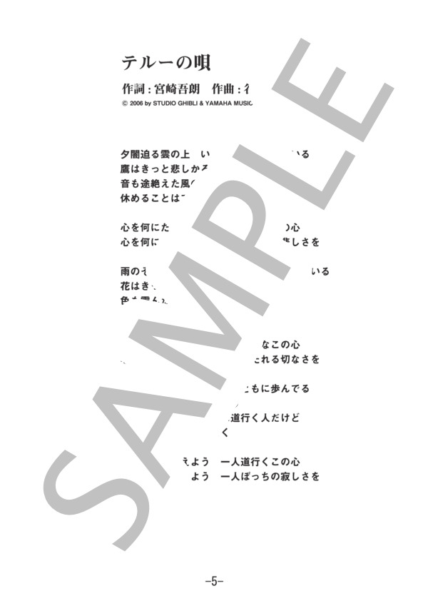 テルーの唄  /  手嶌葵 (ギターソロ譜） (手嶌 葵) / 中級 - サンプル譜面 5/5