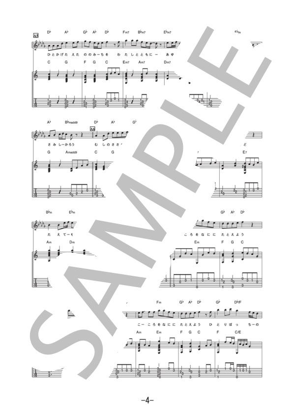 テルーの唄  /  手嶌葵 (ギター＆ヴォーカル譜） (手嶌 葵) / ギター弾き語り 中級 - サンプル譜面 4/5